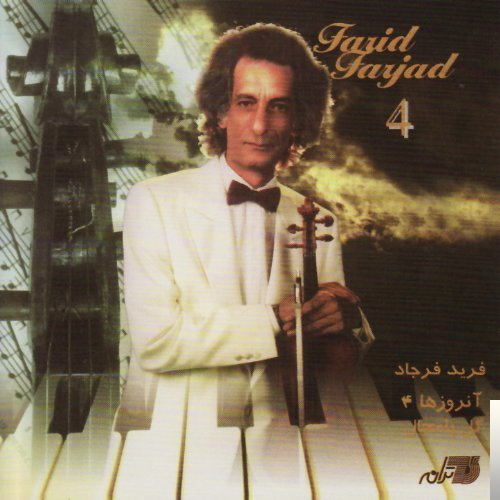 دانلود آهنگ Amad Amma - Farid Farjad از Farid Farjad