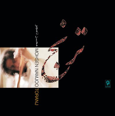 دانلود آهنگ Dar Mian Jahan - Mohsen Namjoo از Mohsen Namjoo