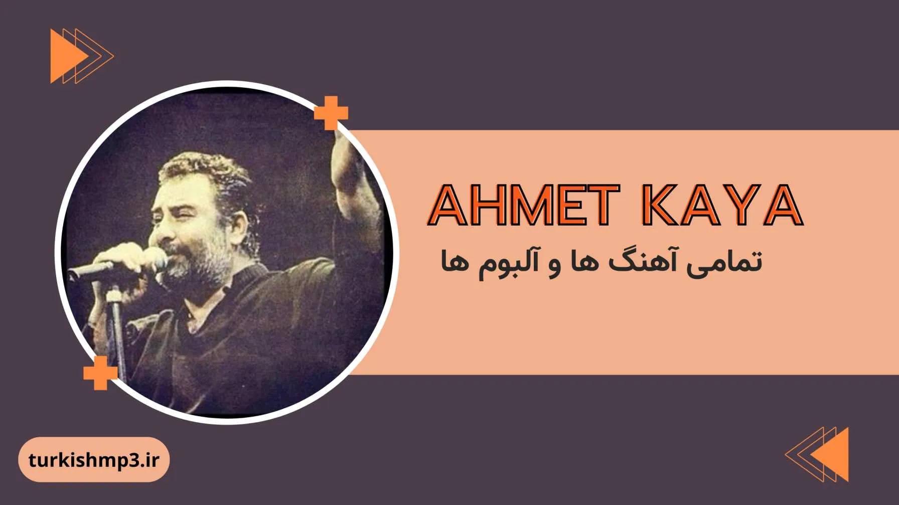 تمامی آهنگ ها و آلبوم های احمد کایا