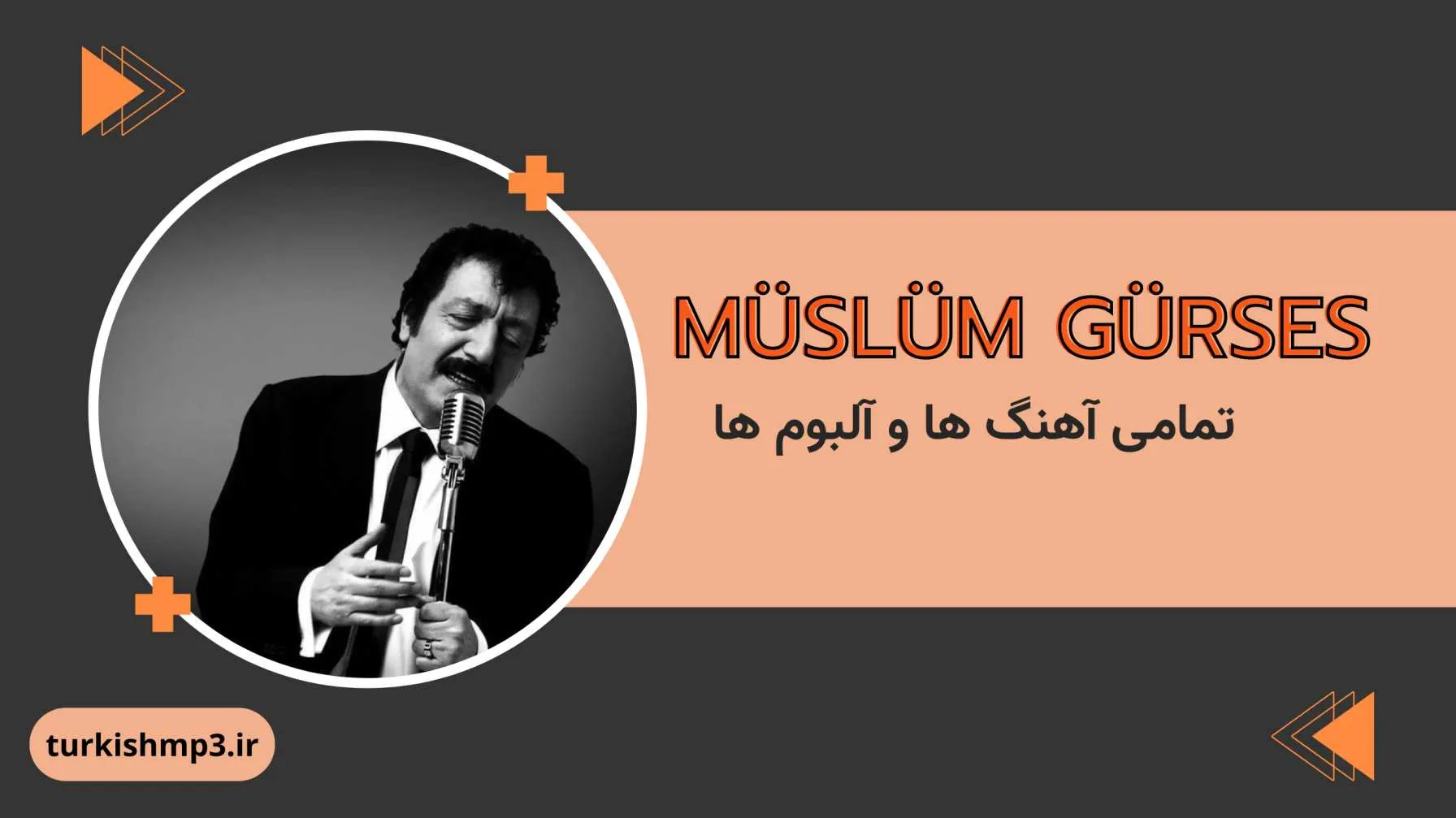 تمامی آهنگ ها و آلبوم های مسلم گورسس